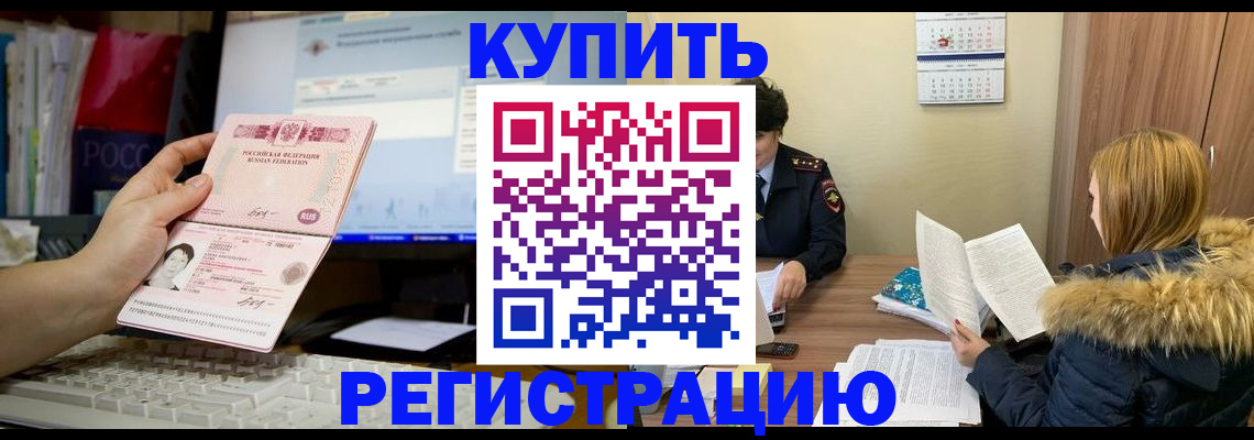 где прописаться в Пятигорске