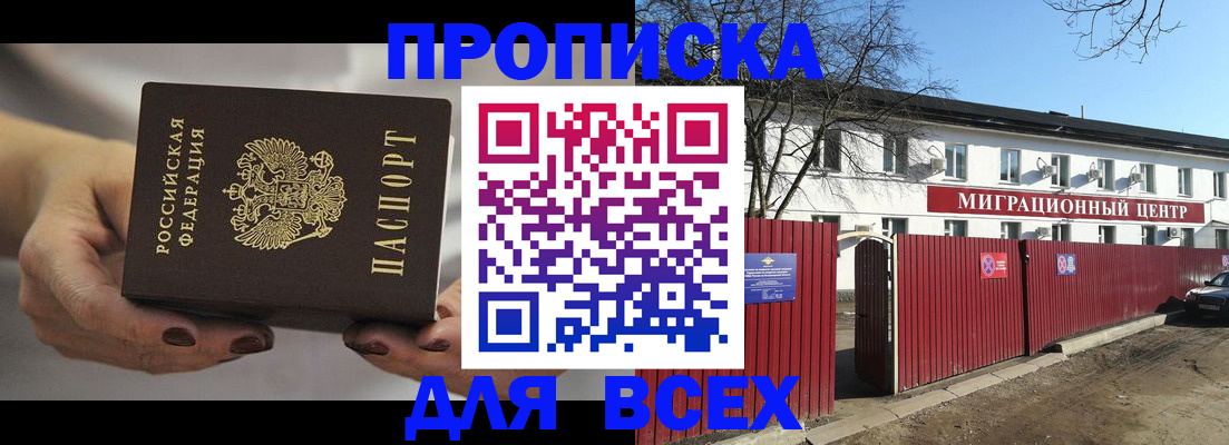 прописка в Пятигорске